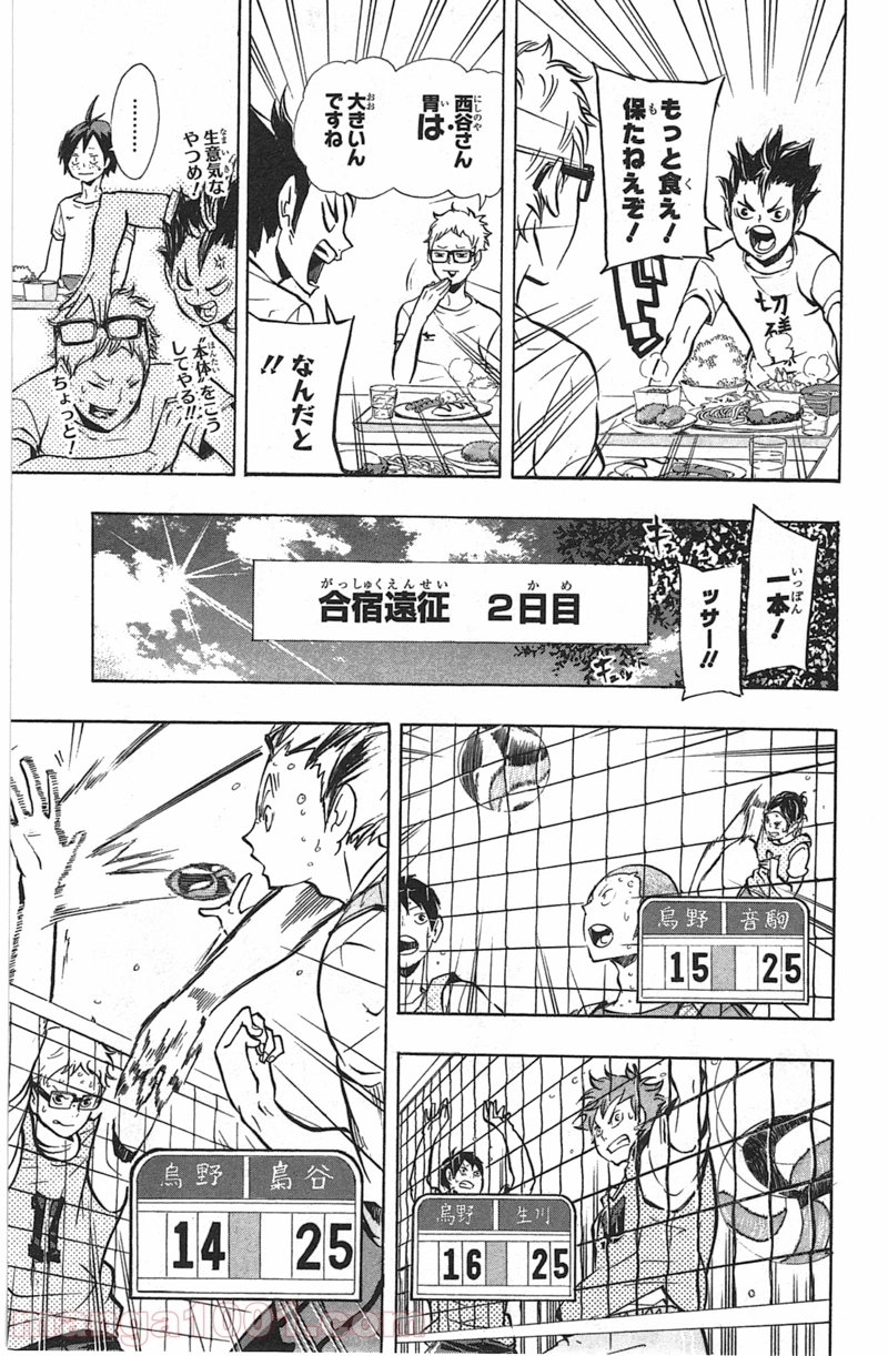 ハイキュー!! 第86話 - Page 14