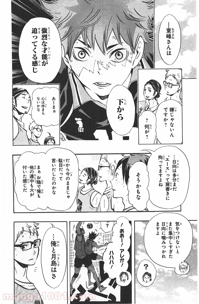ハイキュー!! 第87話 - Page 4