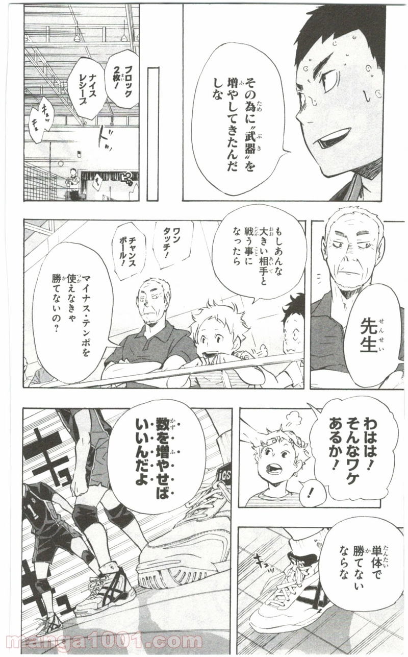 ハイキュー!! 第104話 - Page 18
