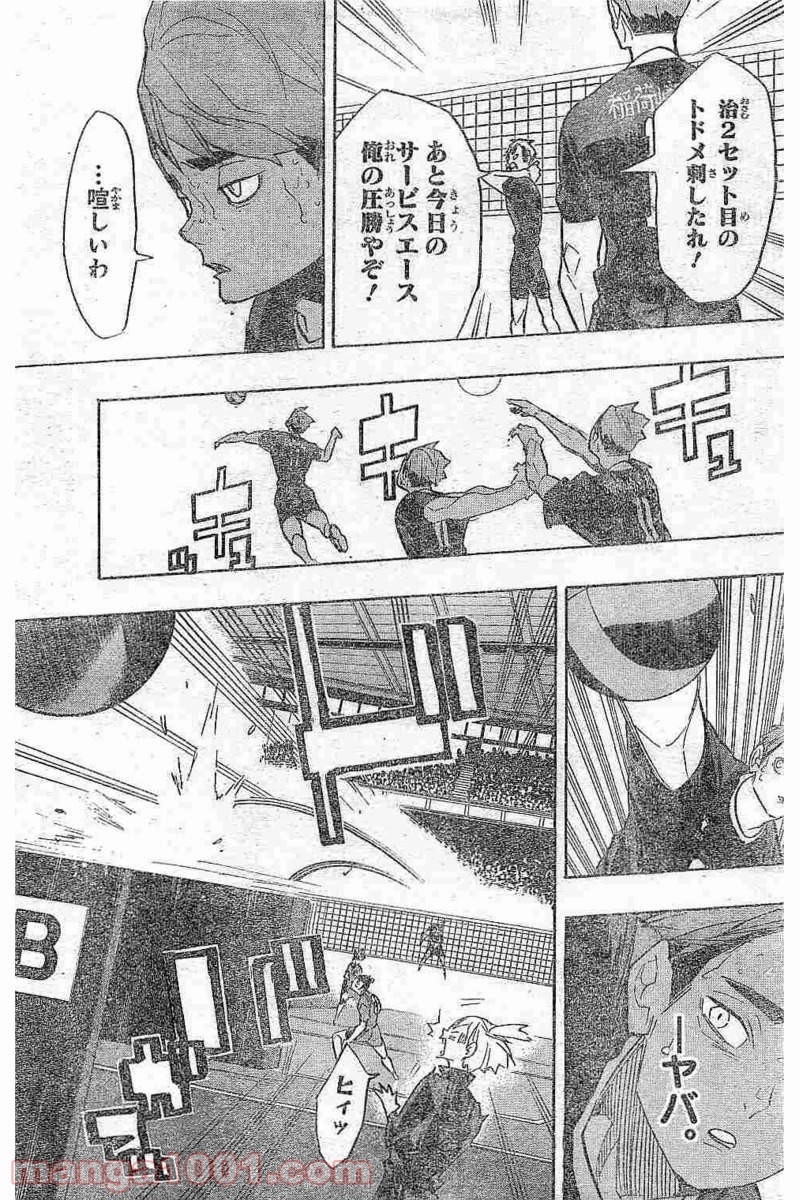 ハイキュー!! 第273話 - Page 13