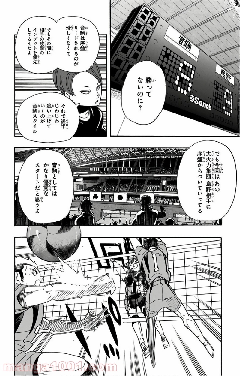 ハイキュー!! 第297話 - Page 23