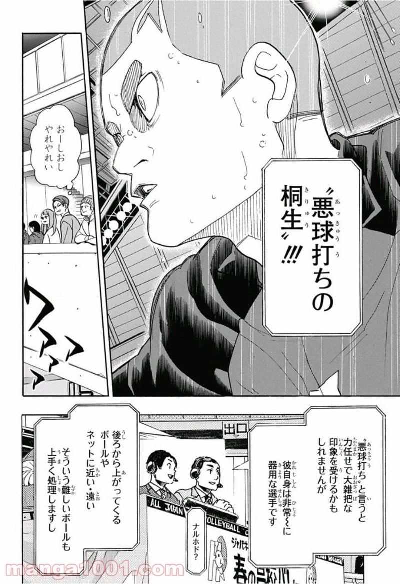 ハイキュー!! 第329話 - Page 15