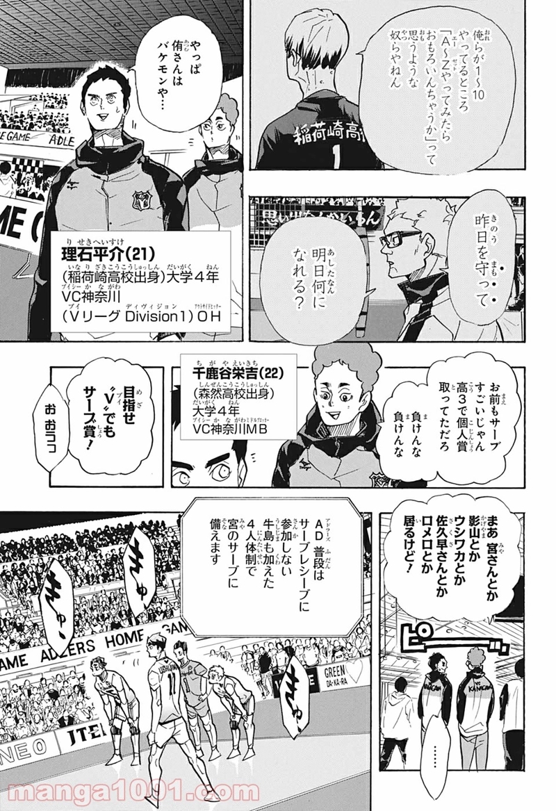 ハイキュー!! 第391話 - Page 7