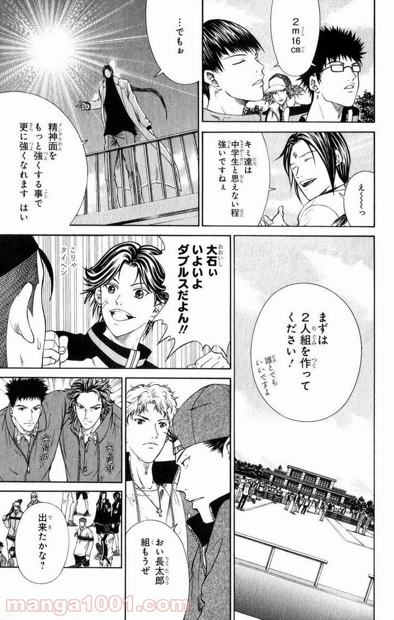 新テニスの王子様 第5話 - Page 18