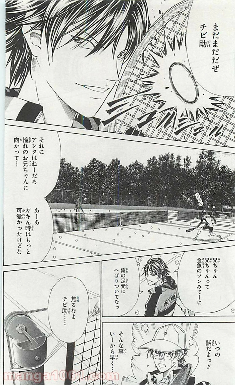 新テニスの王子様 第100話 - Page 2
