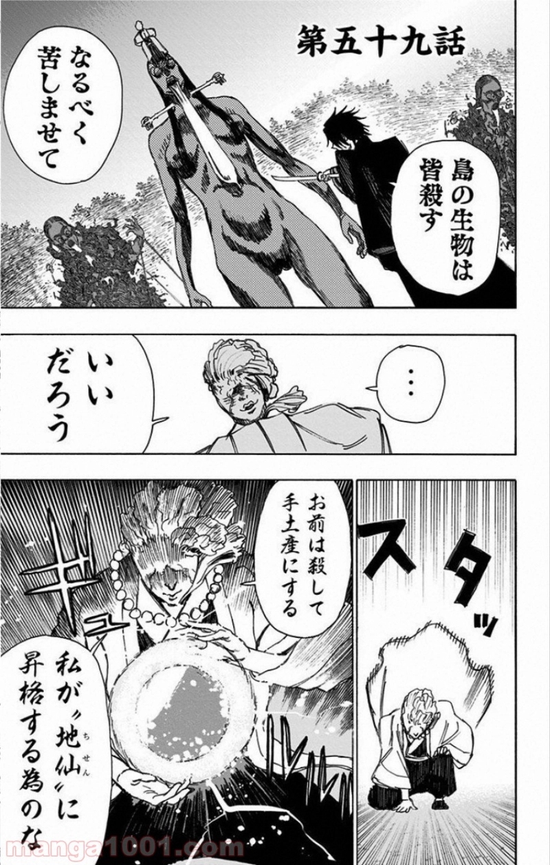 地獄楽 第59話 - Page 1