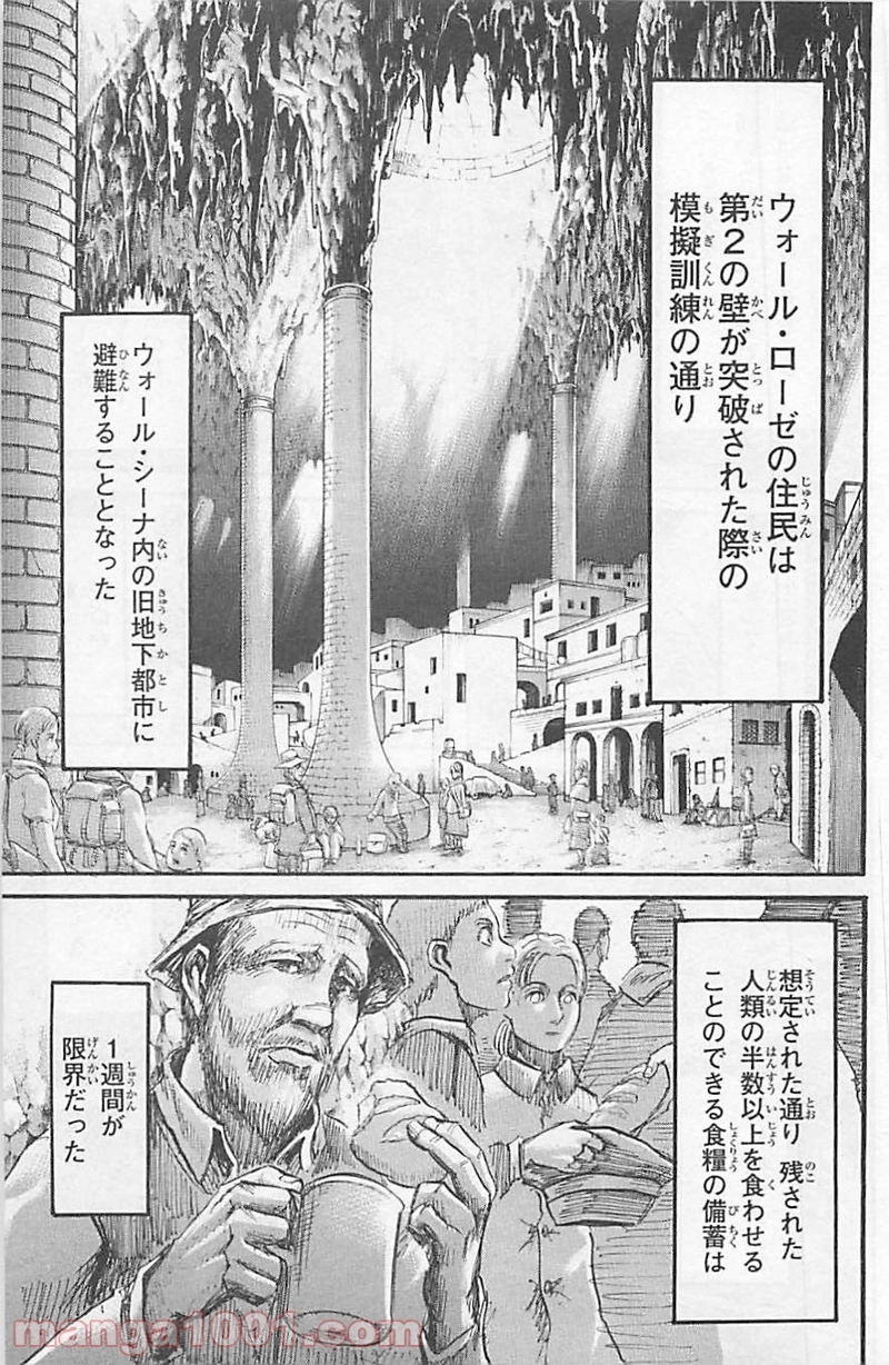 進撃の巨人 第51話 - Page 21