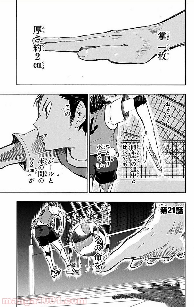 ハイキュー!! 第21話 - Page 2