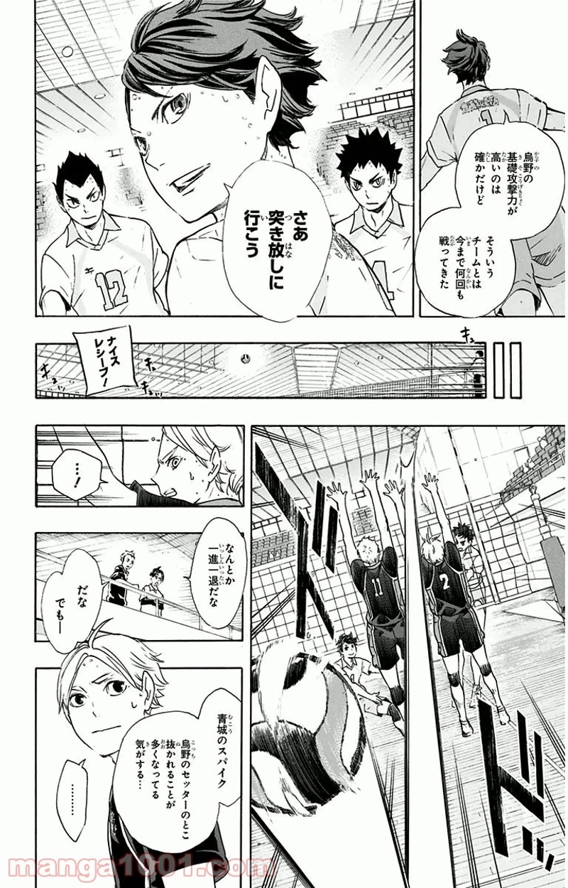 ハイキュー!! 第57話 - Page 4