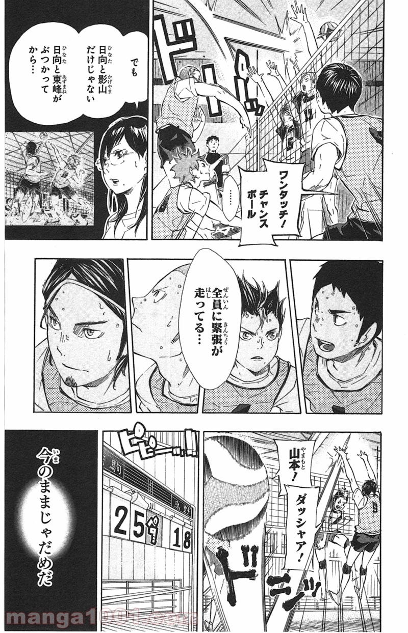 ハイキュー!! 第81話 - Page 7