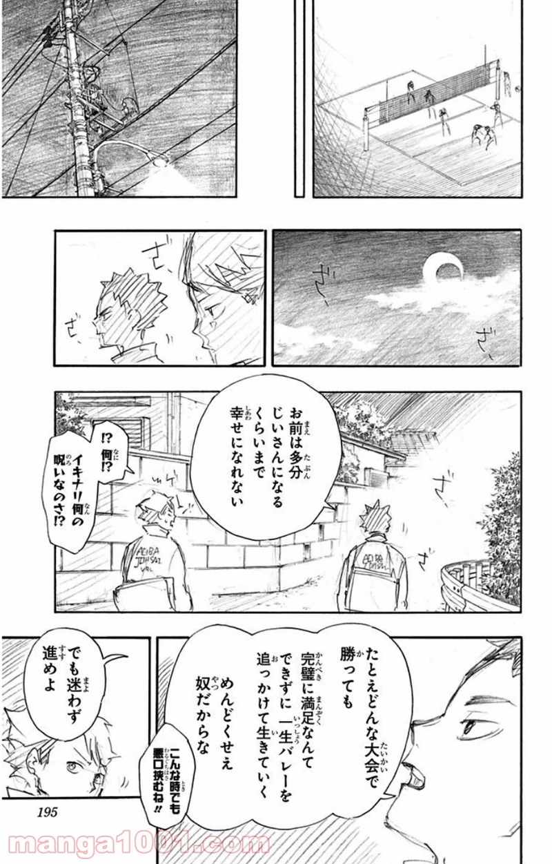 ハイキュー!! 第153話 - Page 27
