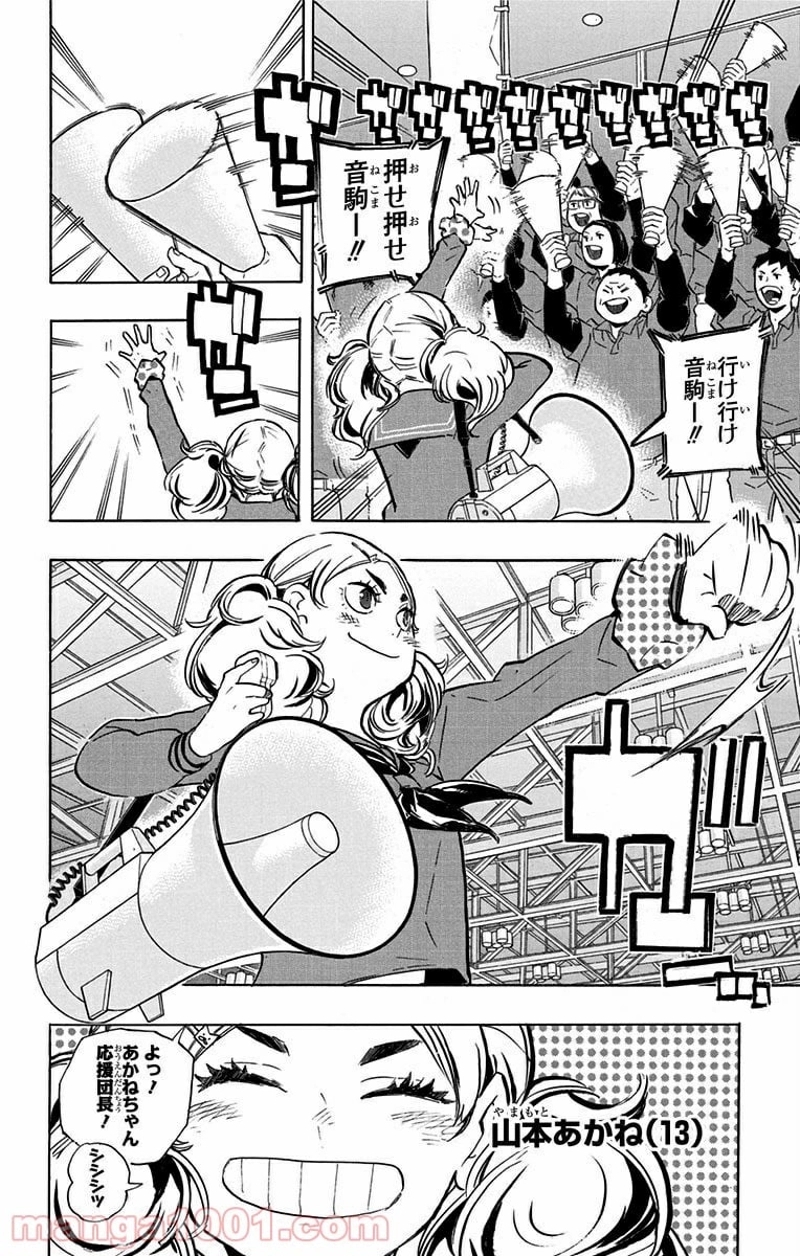 ハイキュー!! 第191話 - Page 6
