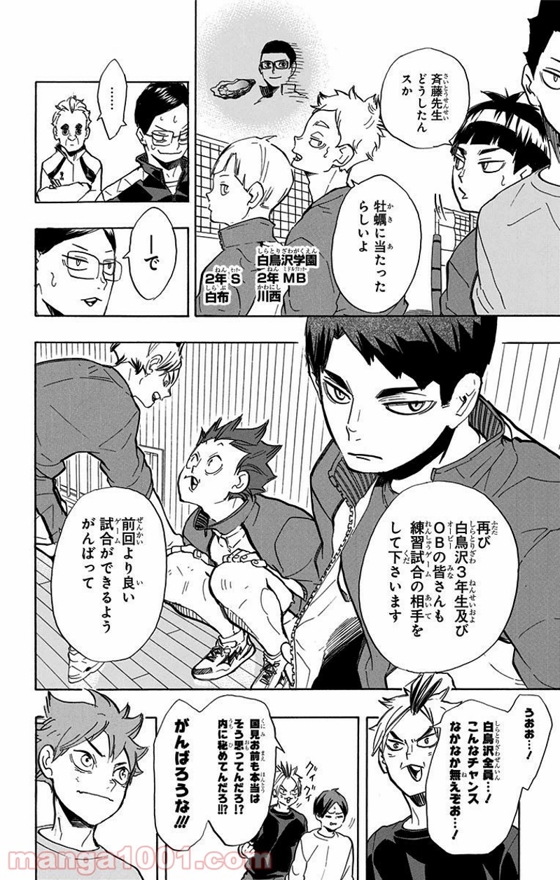 ハイキュー!! 第218話 - Page 12