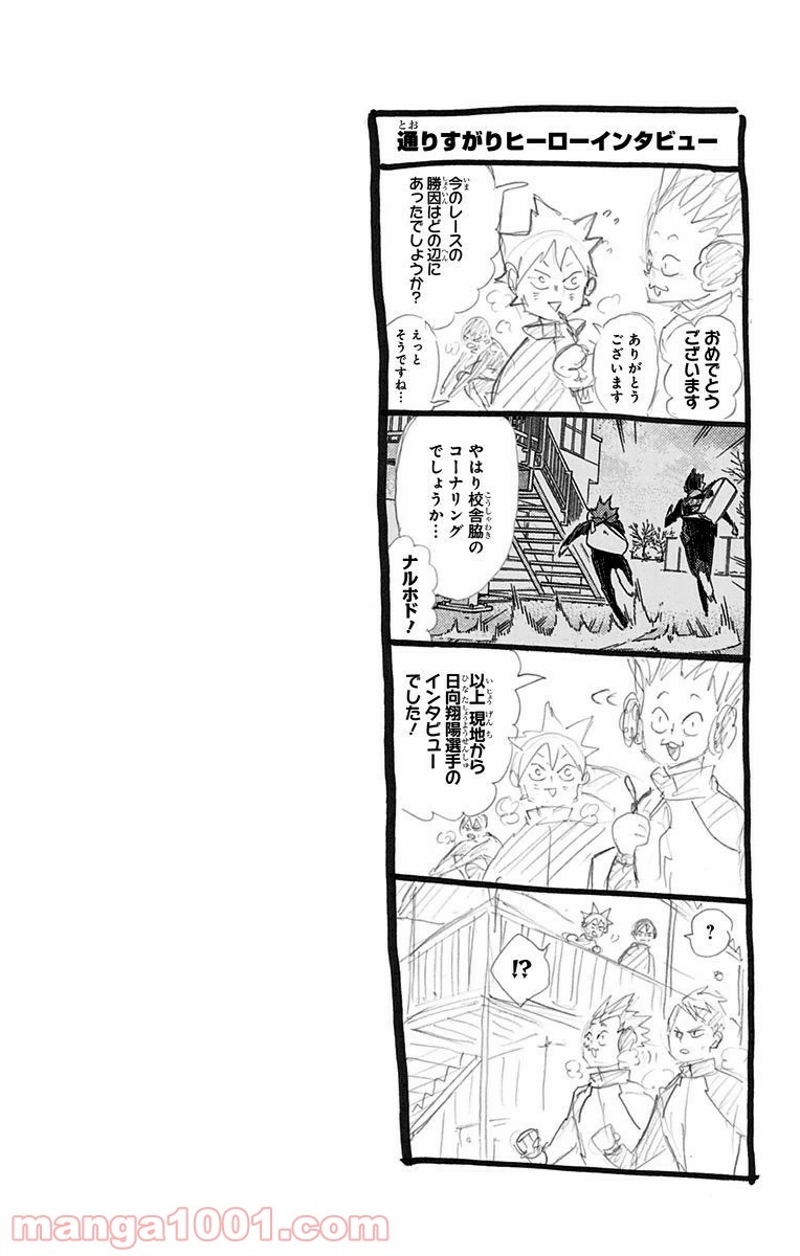ハイキュー!! 第220話 - Page 21