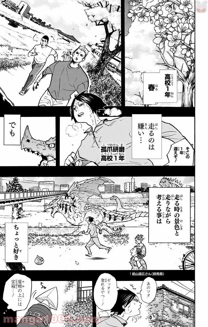ハイキュー!! 第265話 - Page 23