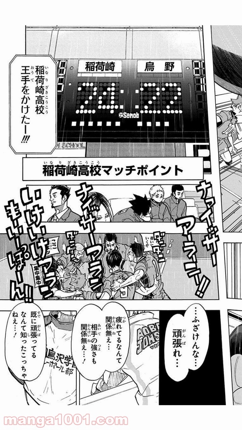 ハイキュー!! 第284話 - Page 17