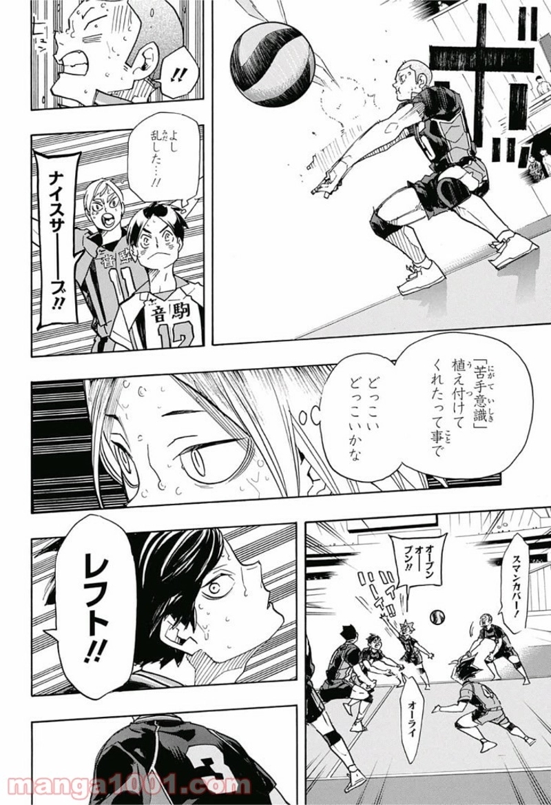 ハイキュー!! 第317話 - Page 4