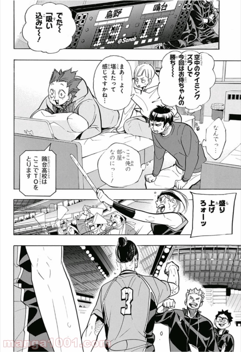 ハイキュー!! 第355話 - Page 2
