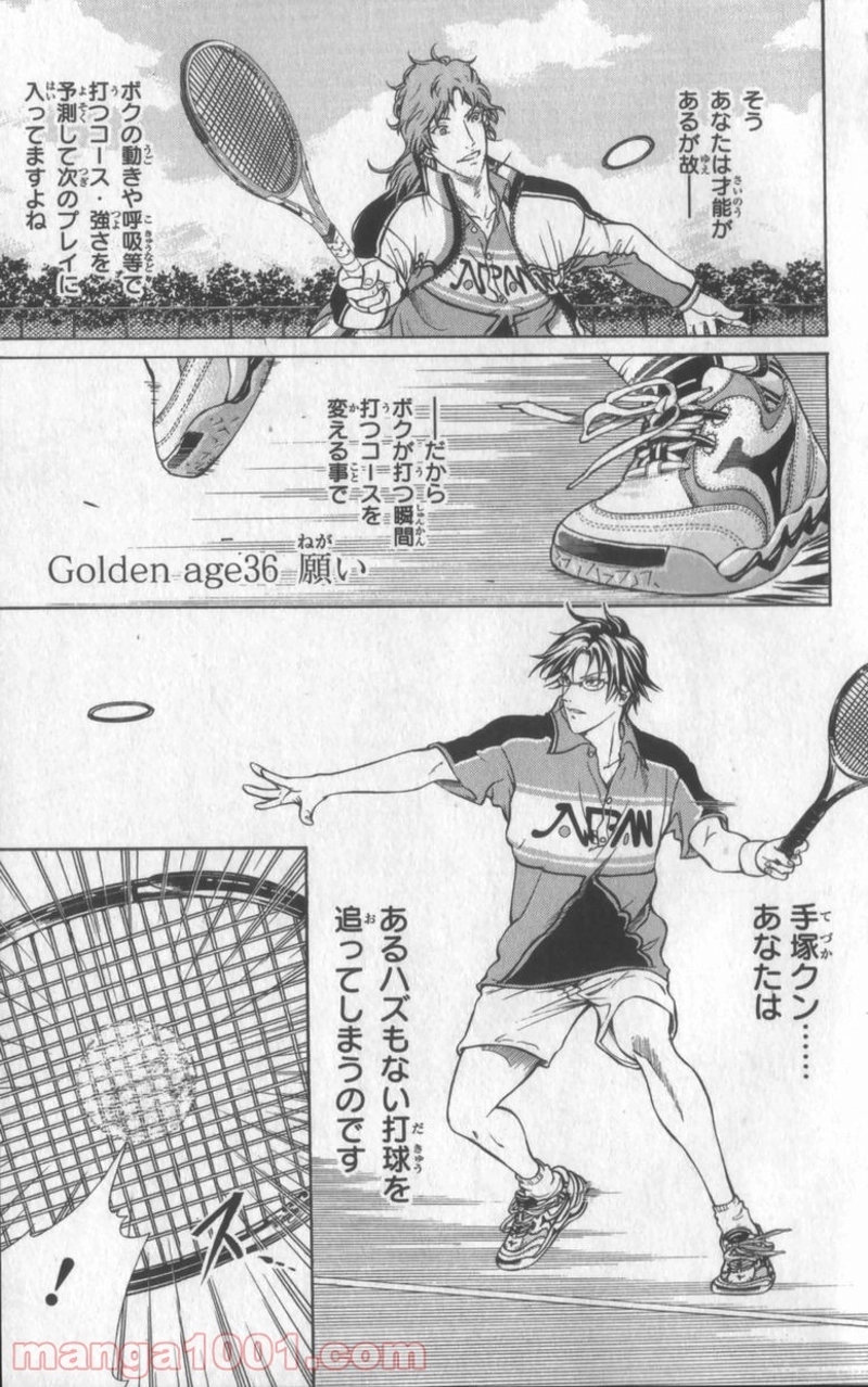新テニスの王子様 第36話 - Page 1