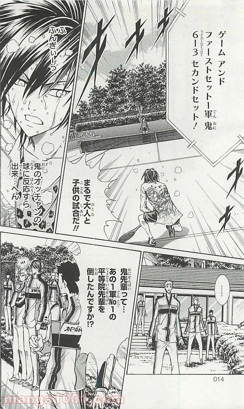 新テニスの王子様 第96話 - Page 13