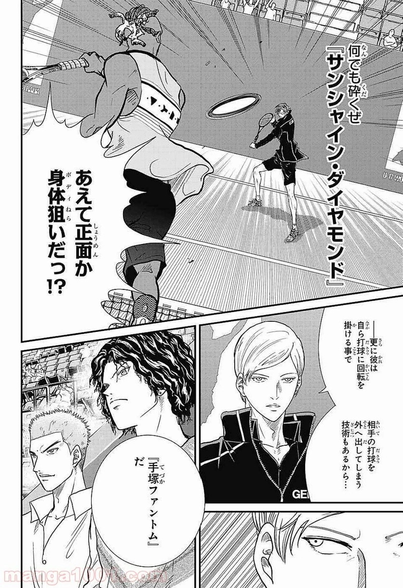 新テニスの王子様 第221話 - Page 7