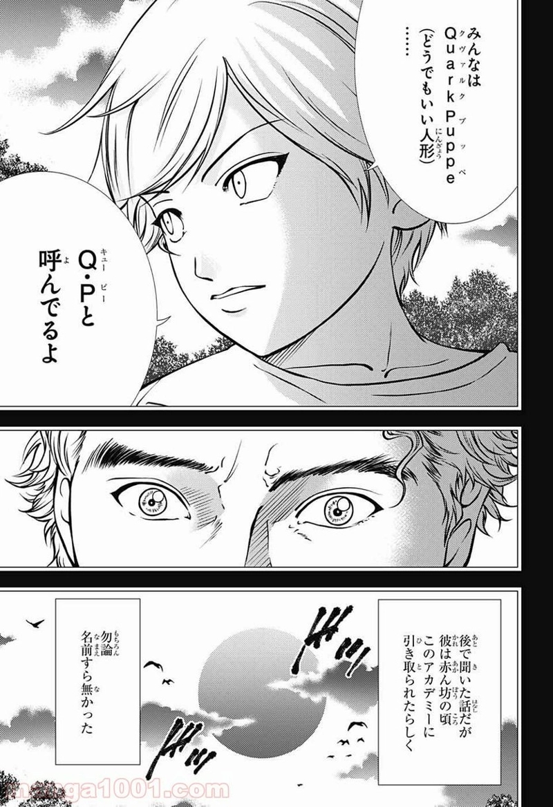 新テニスの王子様 第277話 - Page 9