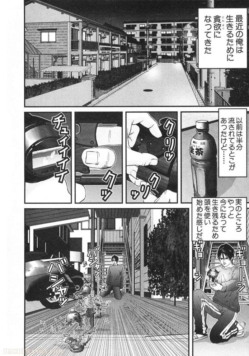 ガンツ 第11話 - Page 7
