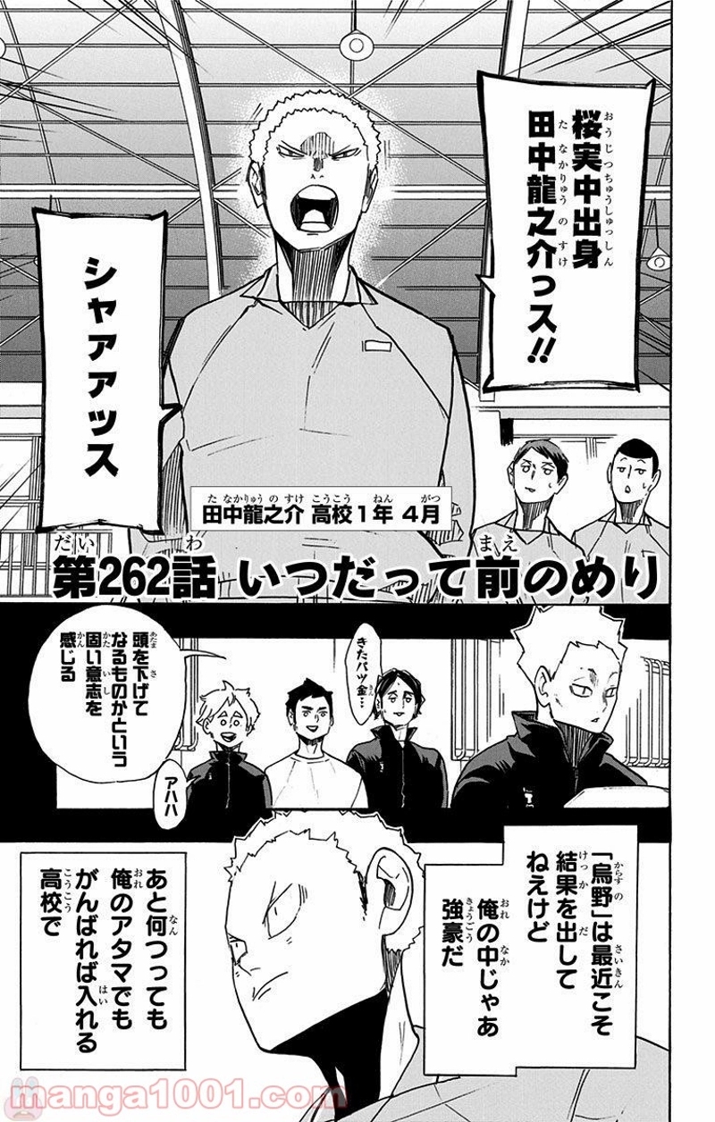 ハイキュー!! 第262話 - Page 1