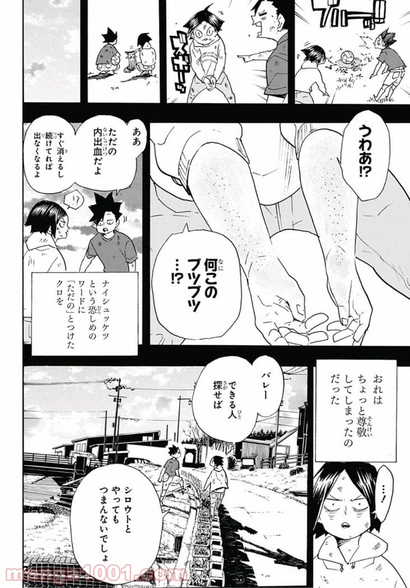 ハイキュー!! 第318話 - Page 8
