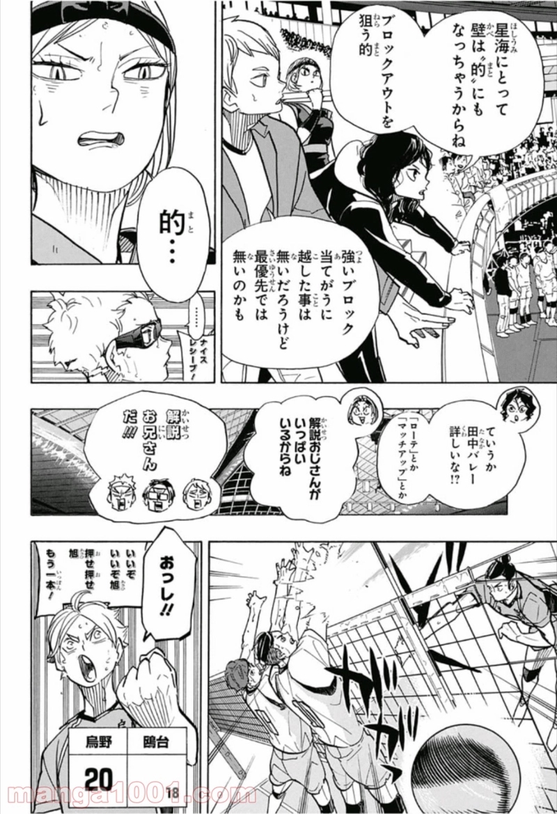 ハイキュー!! 第355話 - Page 8