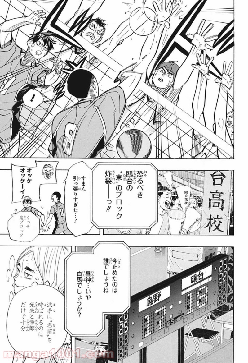 ハイキュー!! 第366話 - Page 9