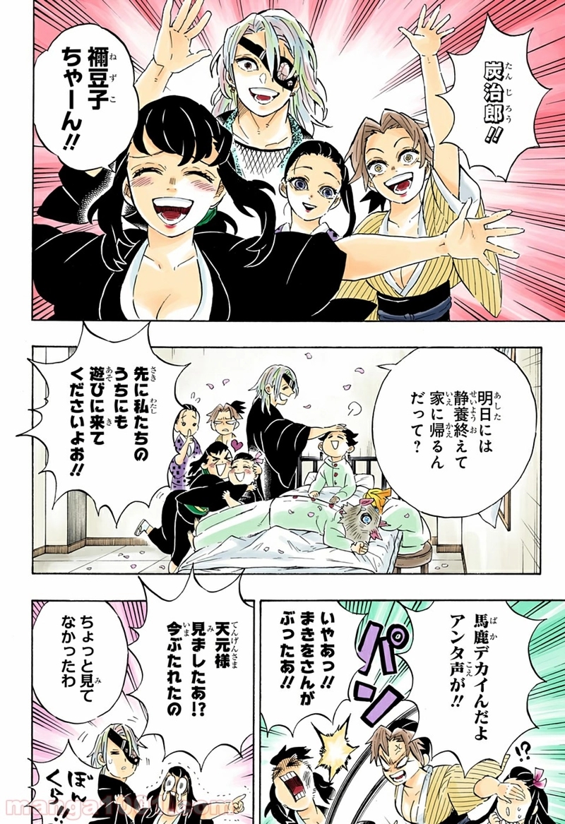 鬼滅の刃 第204話 - Page 13