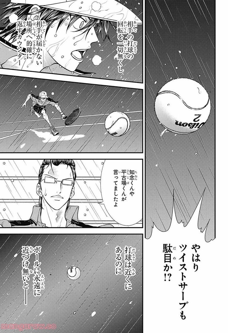 新テニスの王子様 第377話 - Page 23