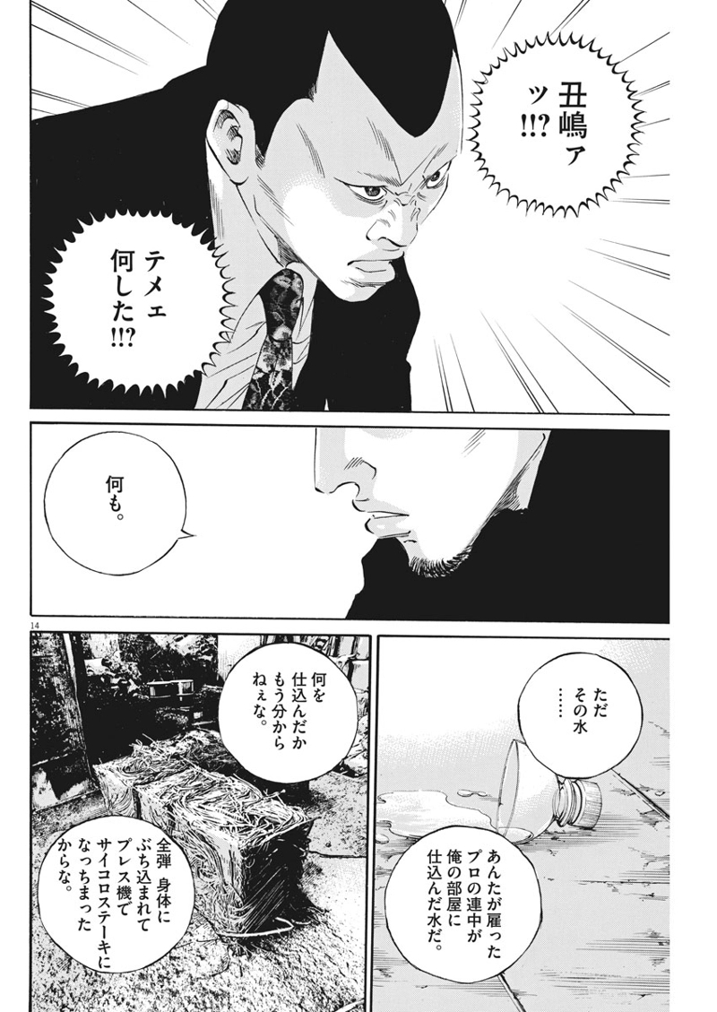 闇金ウシジマくん 第491話 - Page 14