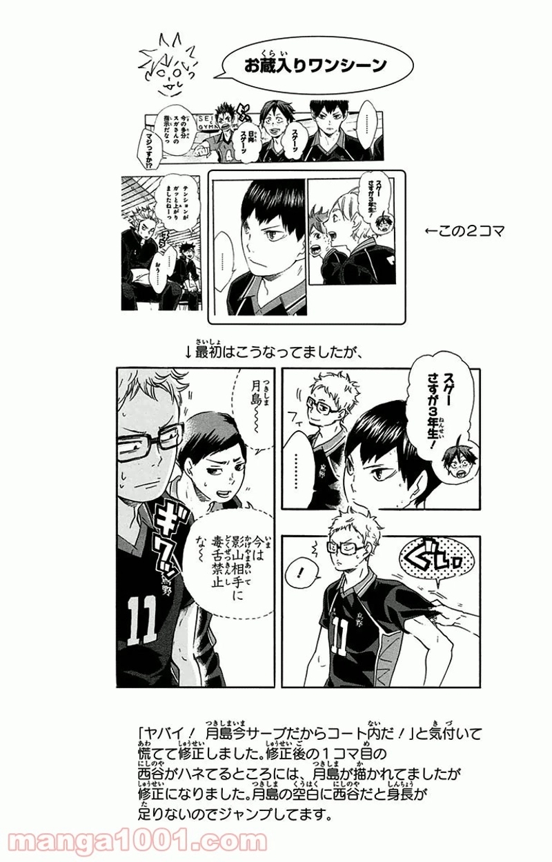 ハイキュー!! 第54話 - Page 24