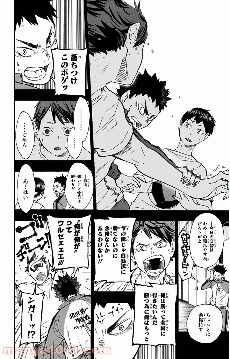 ハイキュー!! 第60話 - Page 7