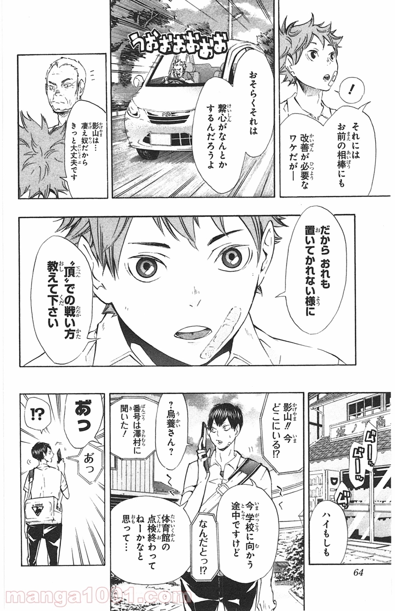 ハイキュー!! 第83話 - Page 18