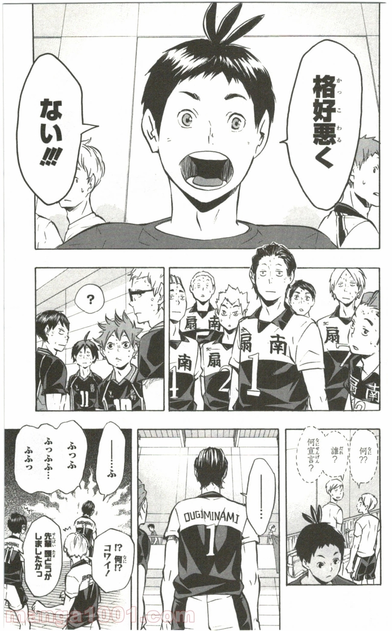 ハイキュー!! 第100話 - Page 17