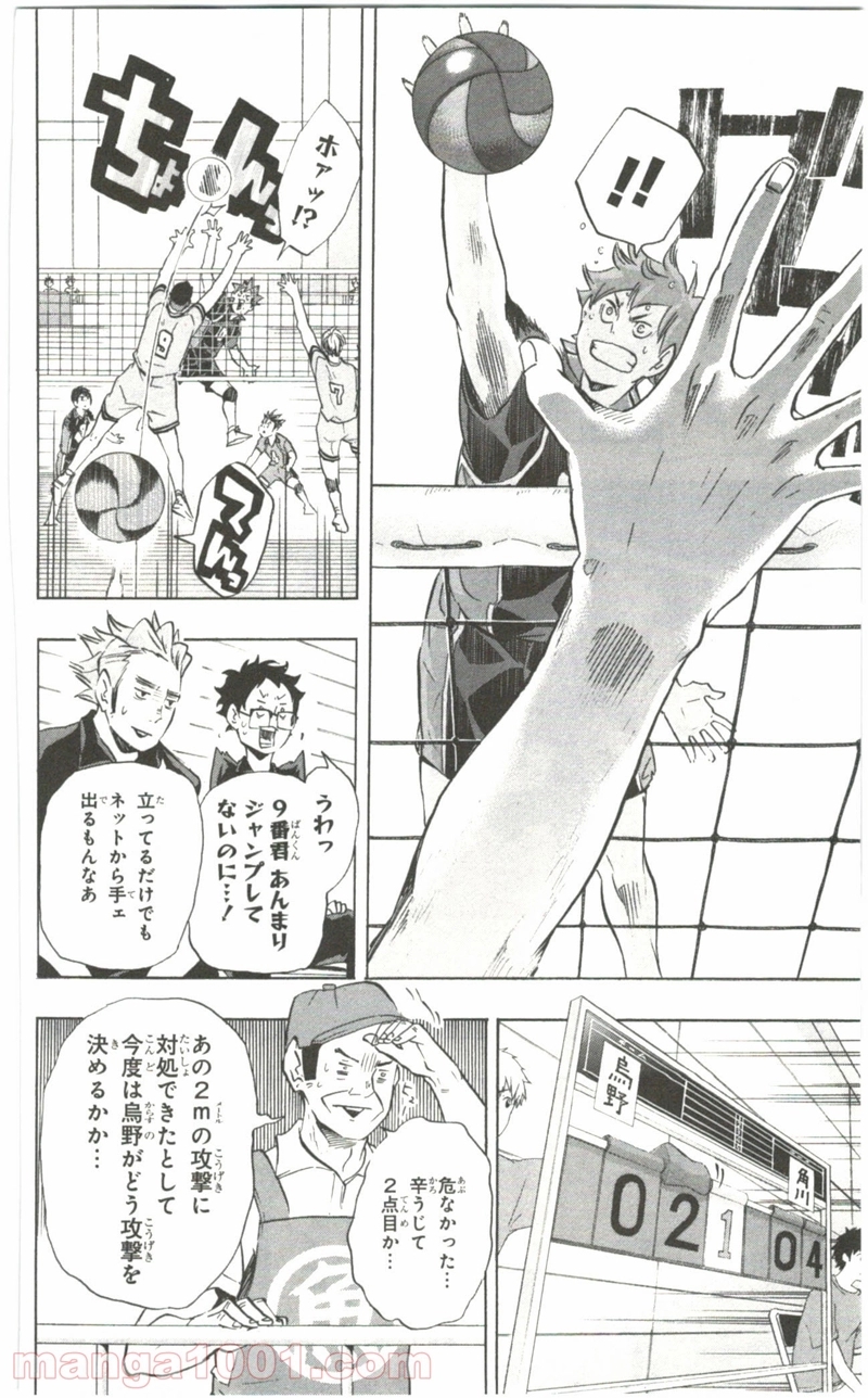 ハイキュー!! 第103話 - Page 17
