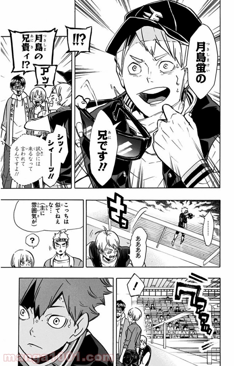 ハイキュー!! 第150話 - Page 13