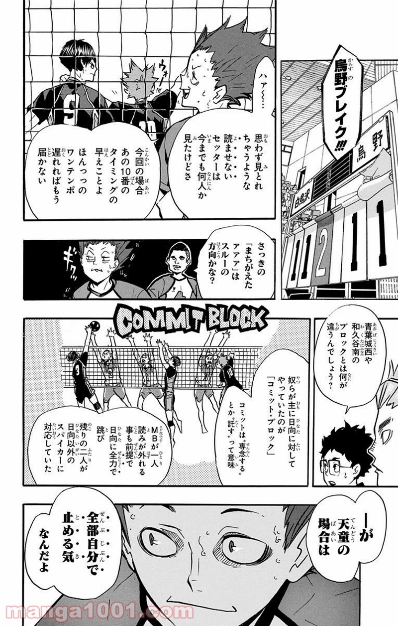ハイキュー!! 第157話 - Page 4