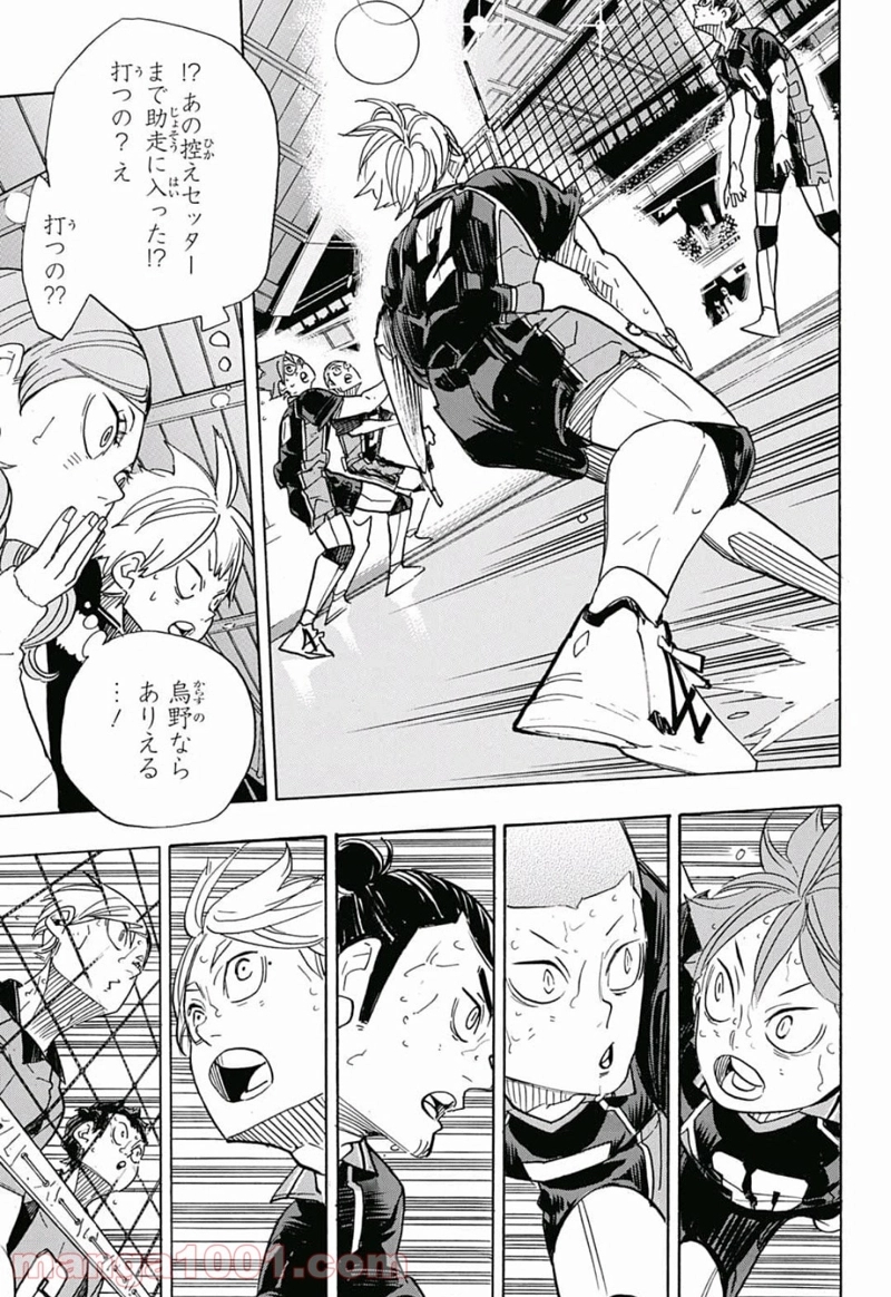 ハイキュー!! 第321話 - Page 15