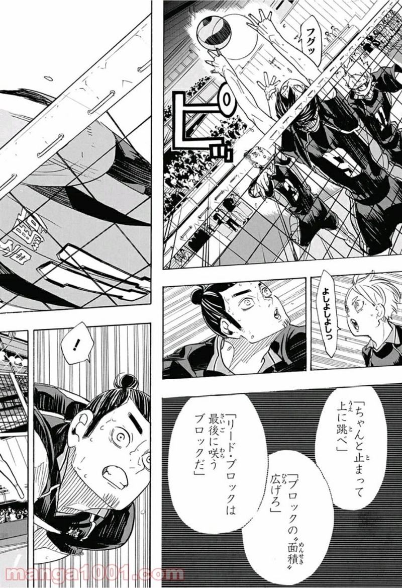 ハイキュー!! 第320話 - Page 12