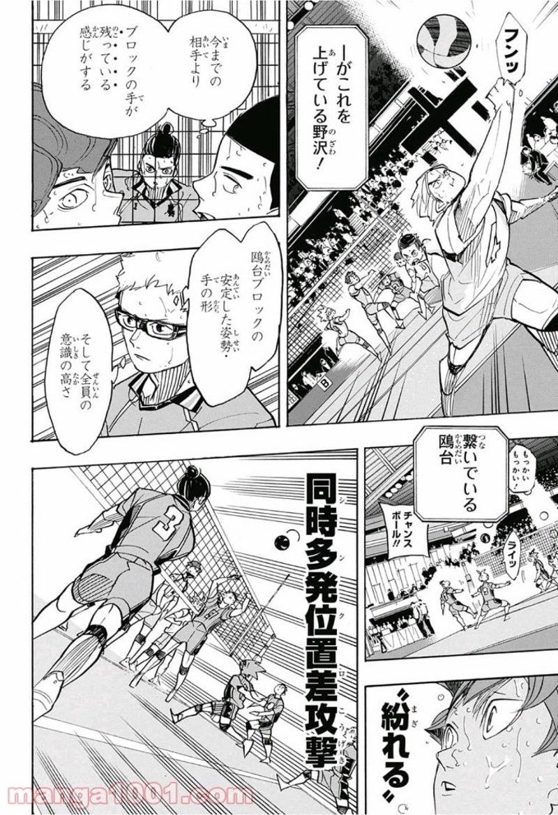 ハイキュー!! 第354話 - Page 8