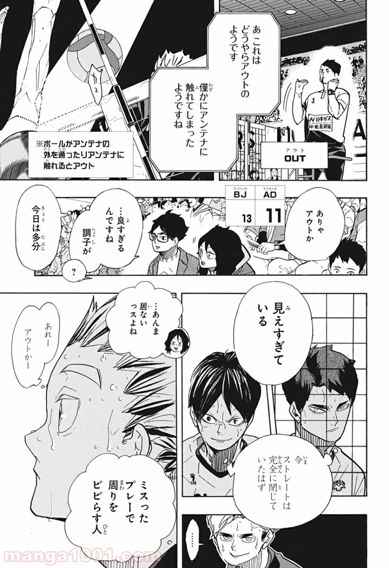 ハイキュー!! 第392話 - Page 5