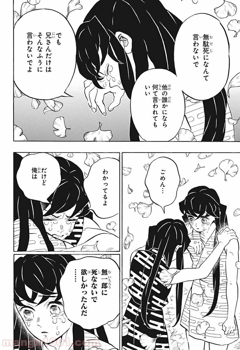 鬼滅の刃 第179話 - Page 12