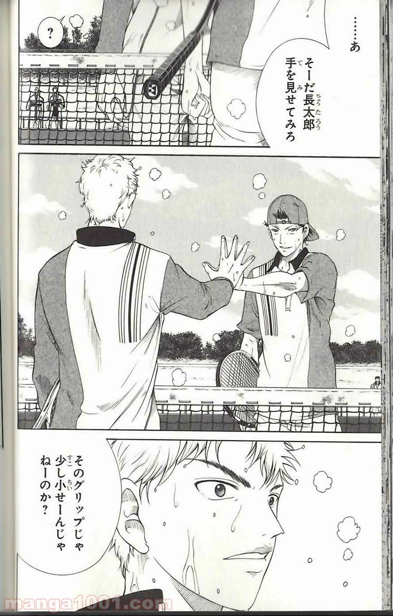 新テニスの王子様 第9話 - Page 21