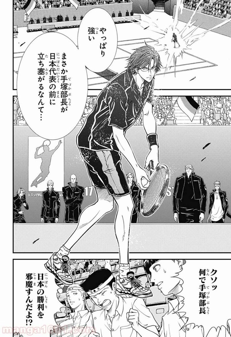 新テニスの王子様 第300話 - Page 10