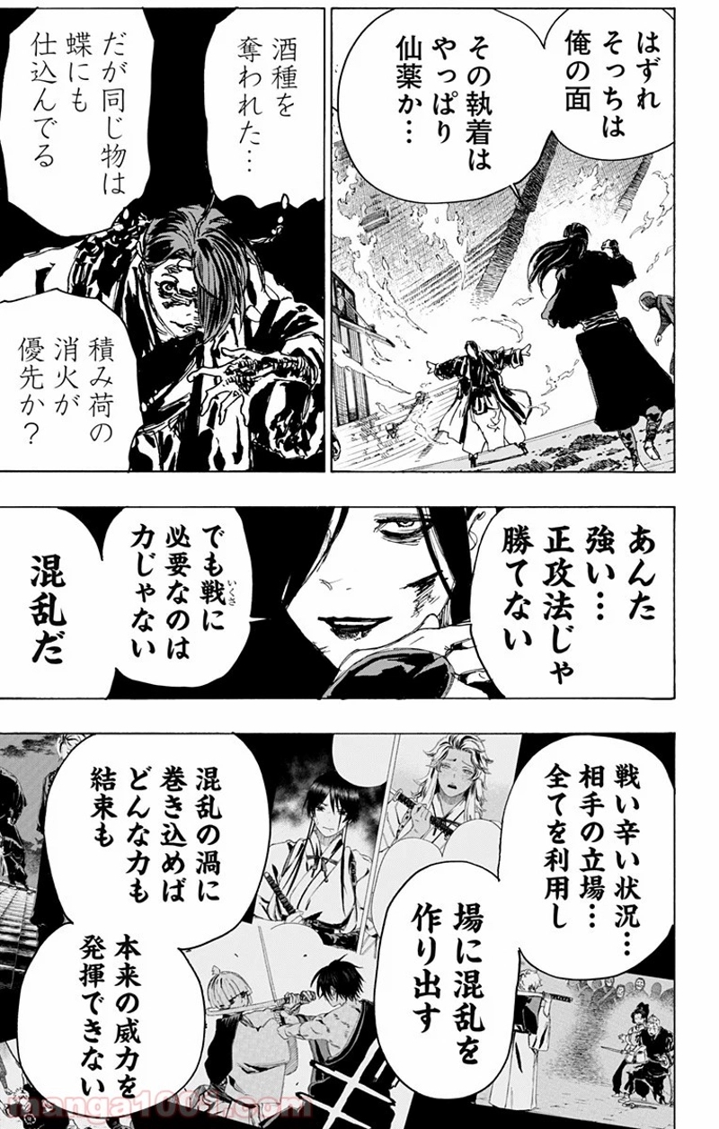 地獄楽 第92話 - Page 14
