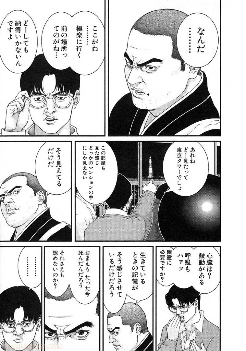 ガンツ 第5話 - Page 205